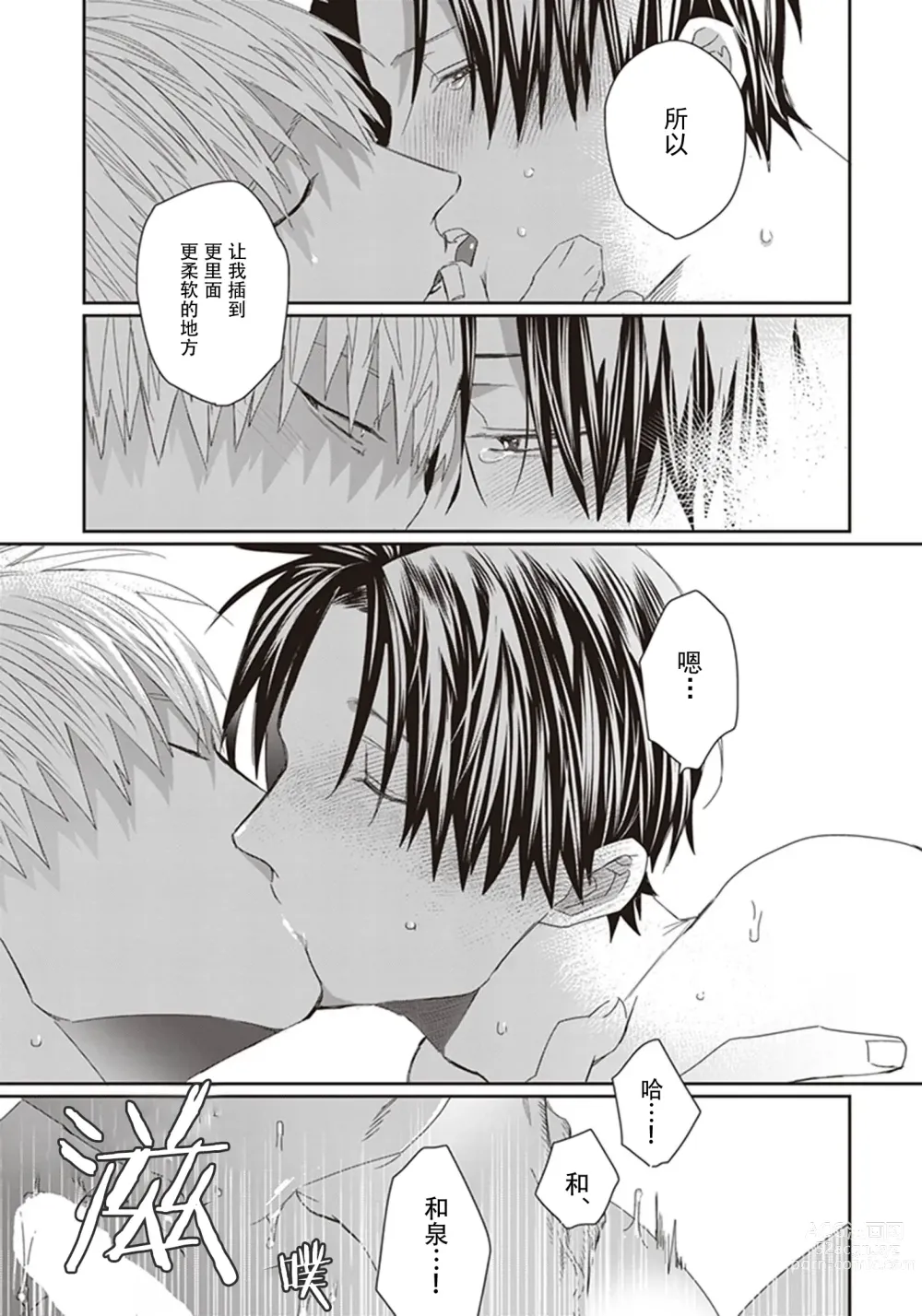 Page 167 of manga 给予乖孩子的奖励