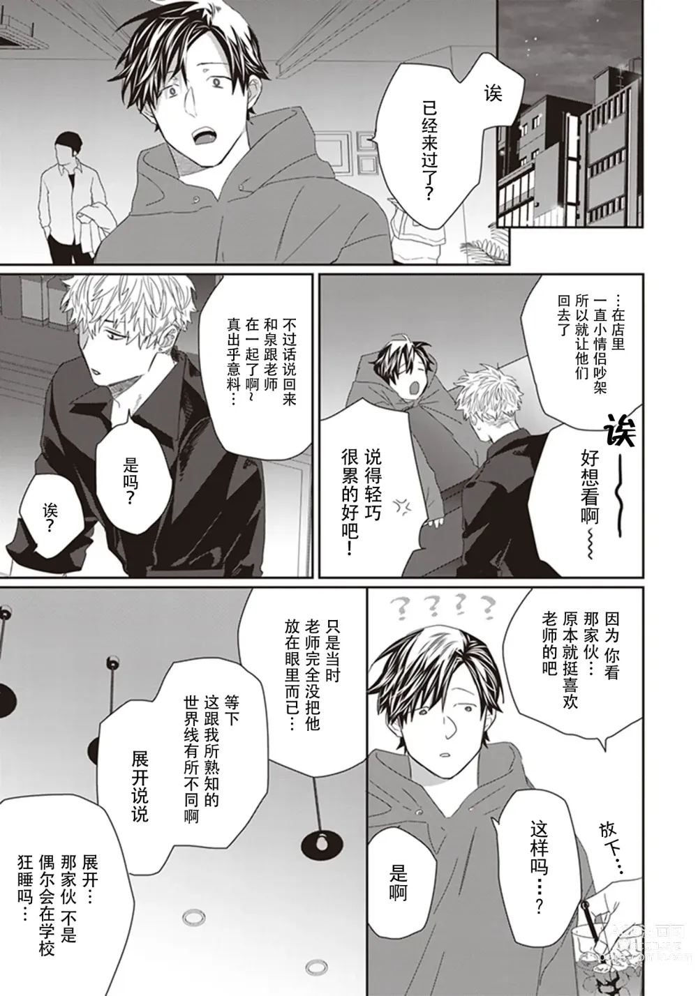 Page 169 of manga 给予乖孩子的奖励