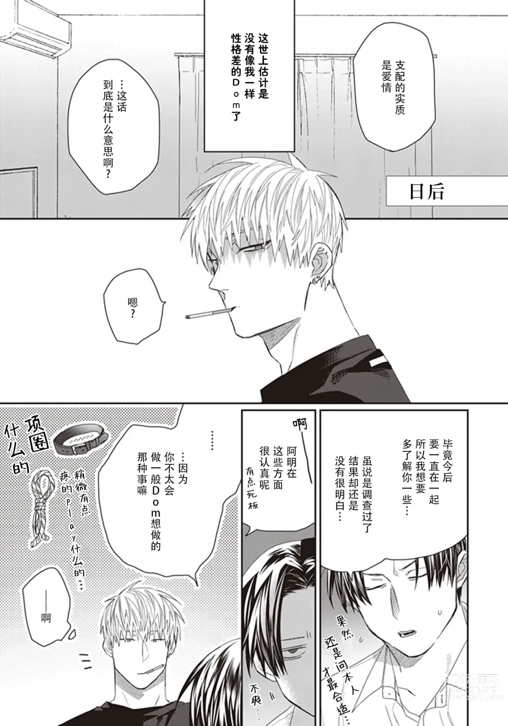 Page 171 of manga 给予乖孩子的奖励