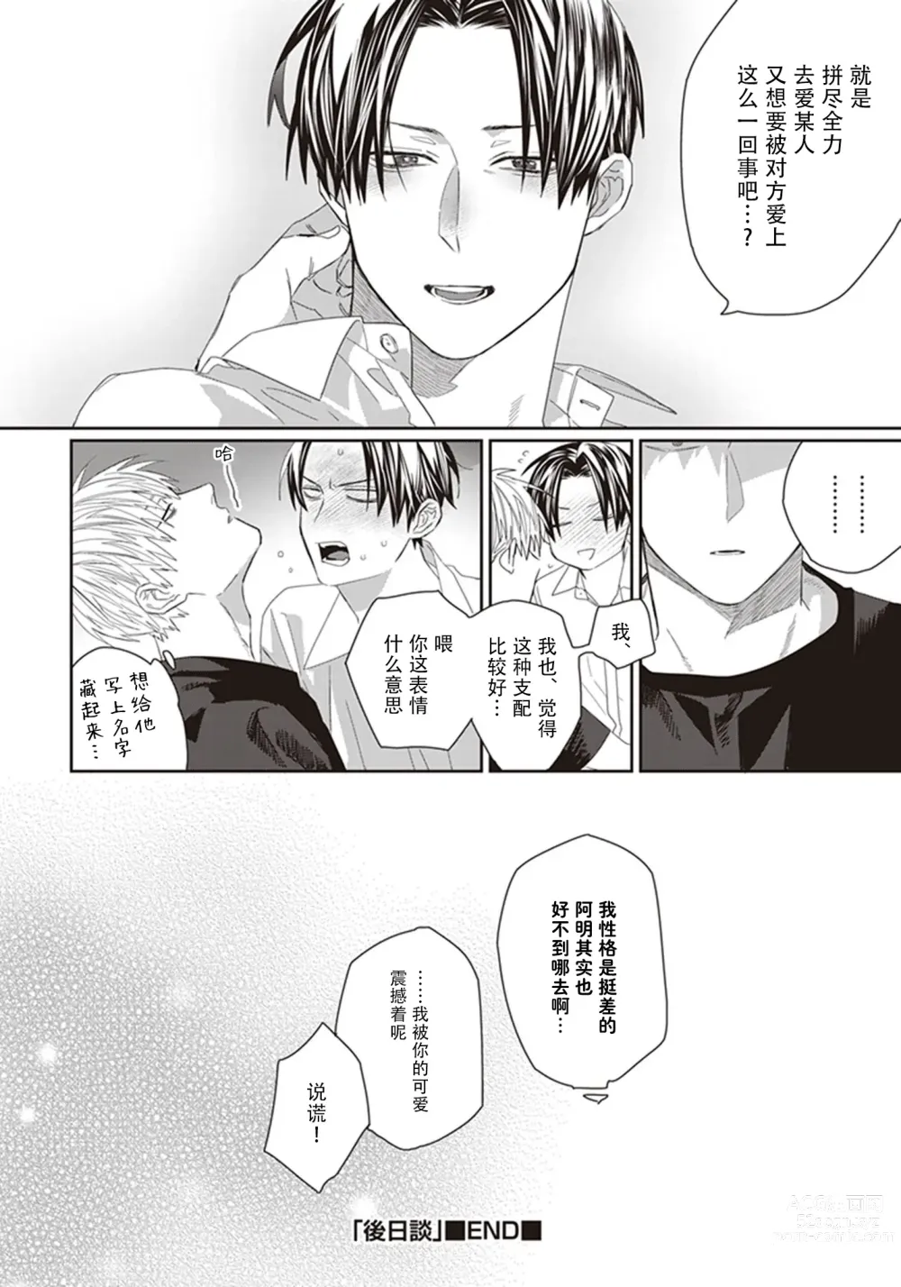 Page 174 of manga 给予乖孩子的奖励