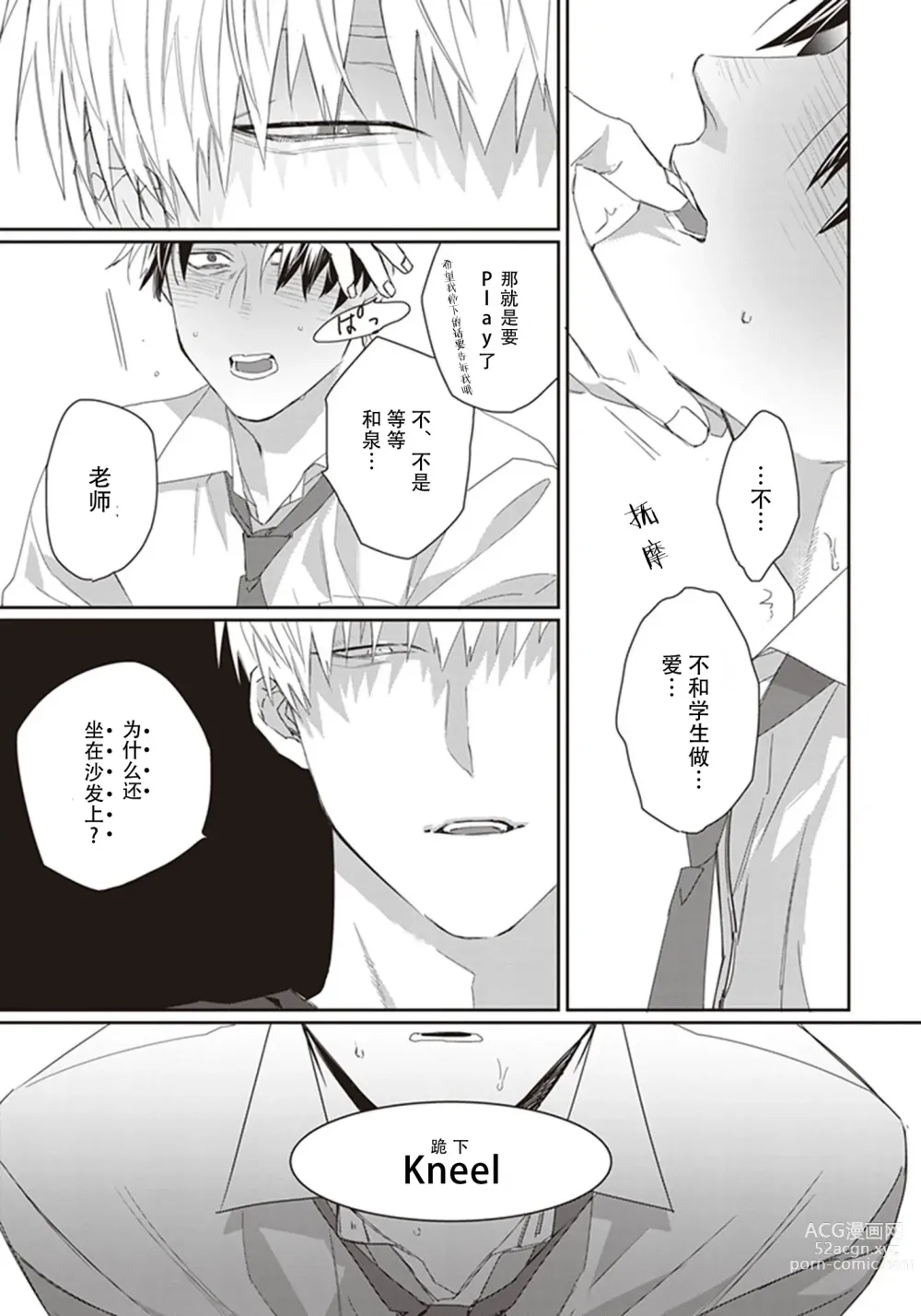 Page 29 of manga 给予乖孩子的奖励