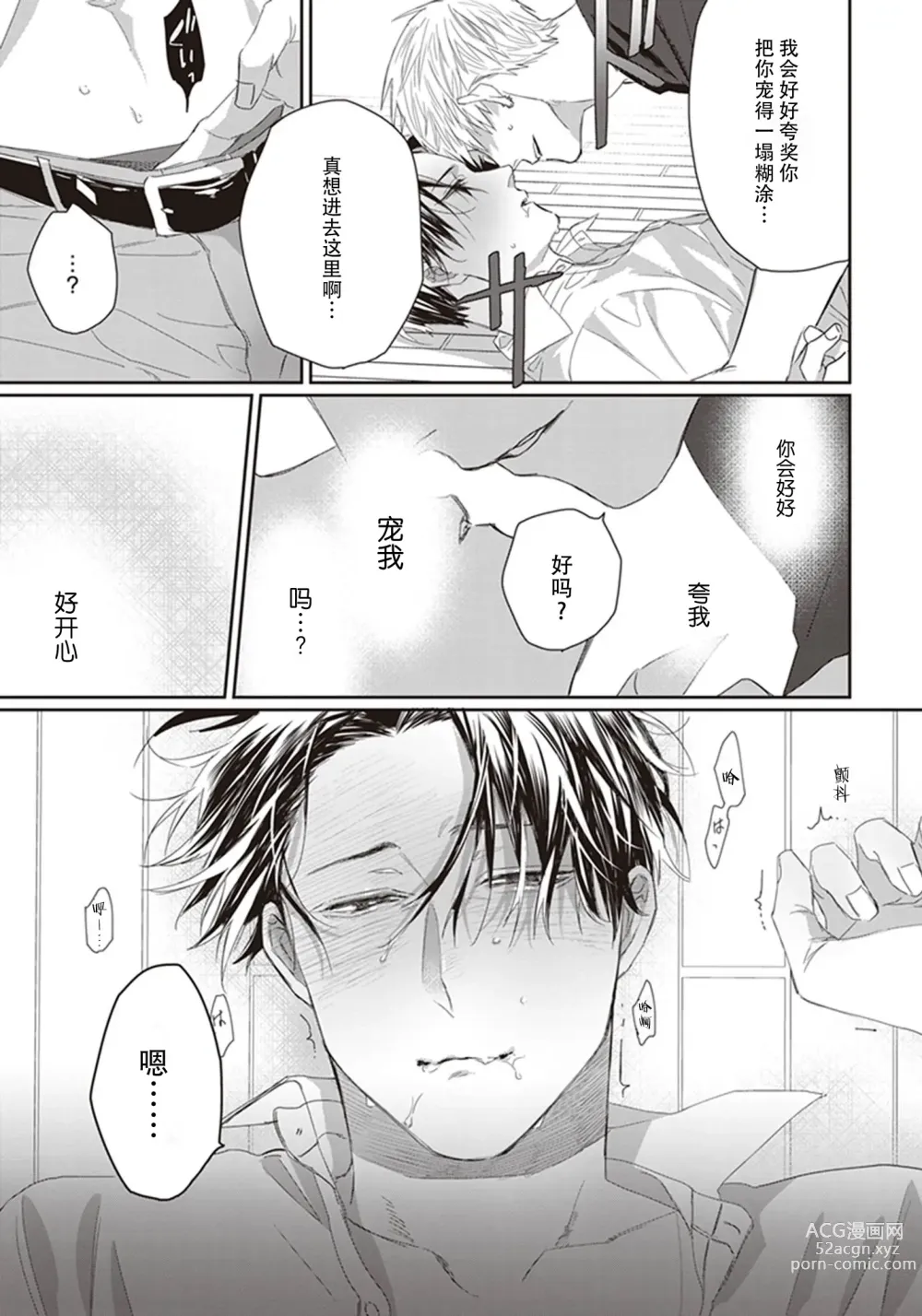 Page 35 of manga 给予乖孩子的奖励