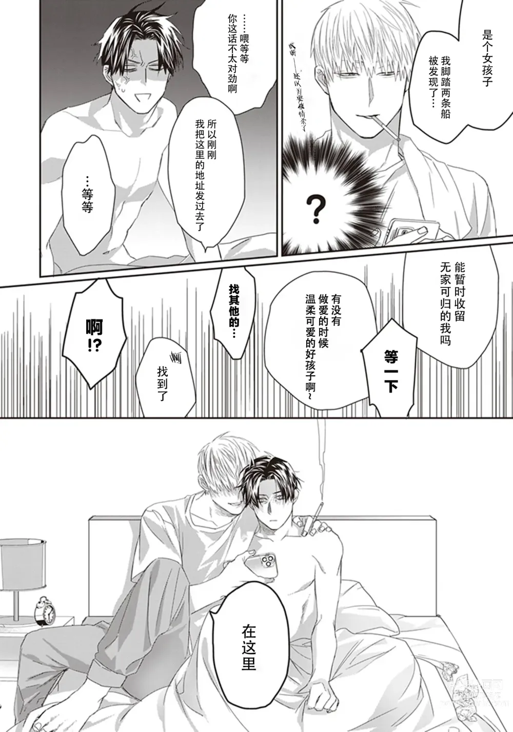 Page 38 of manga 给予乖孩子的奖励