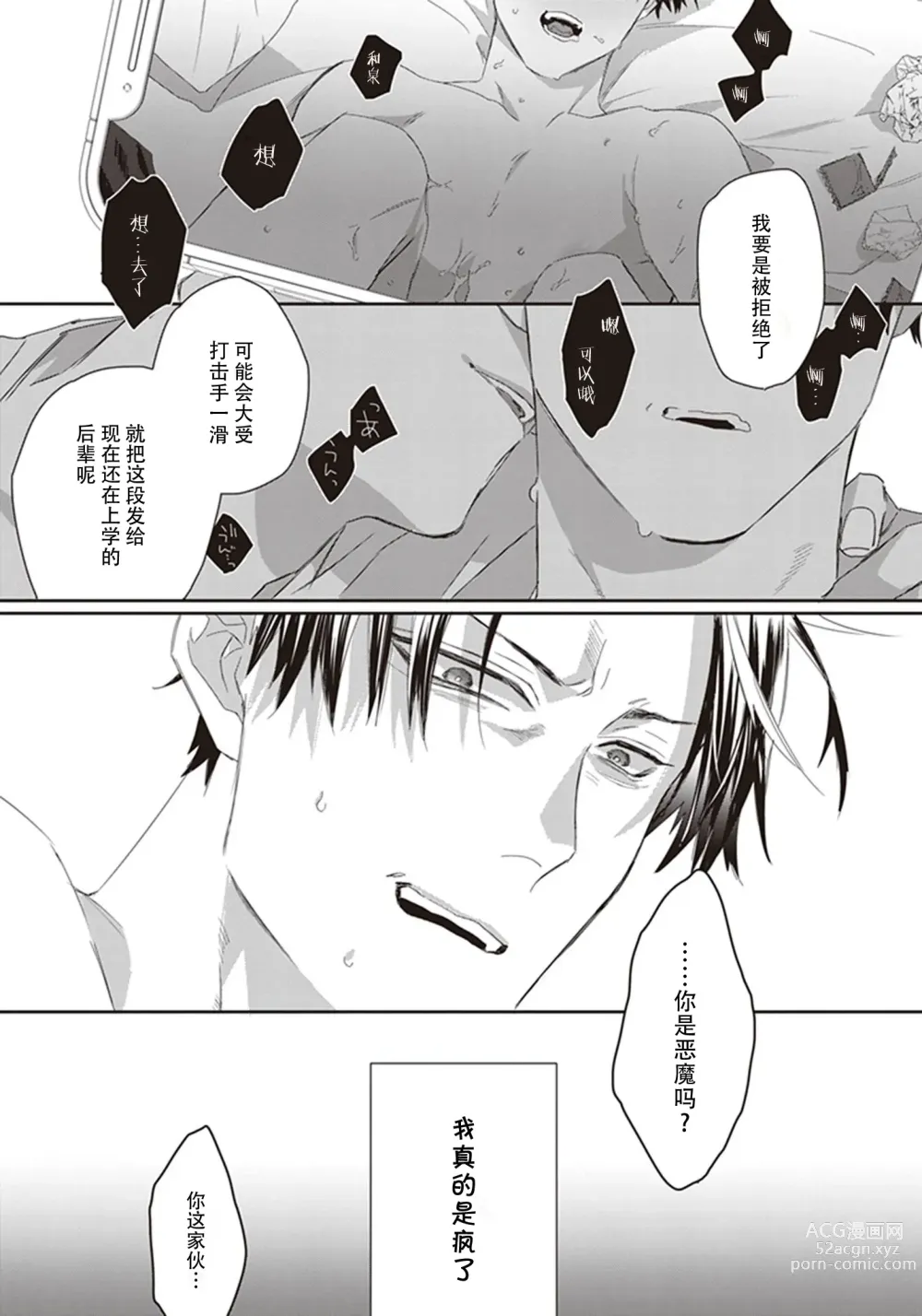 Page 39 of manga 给予乖孩子的奖励