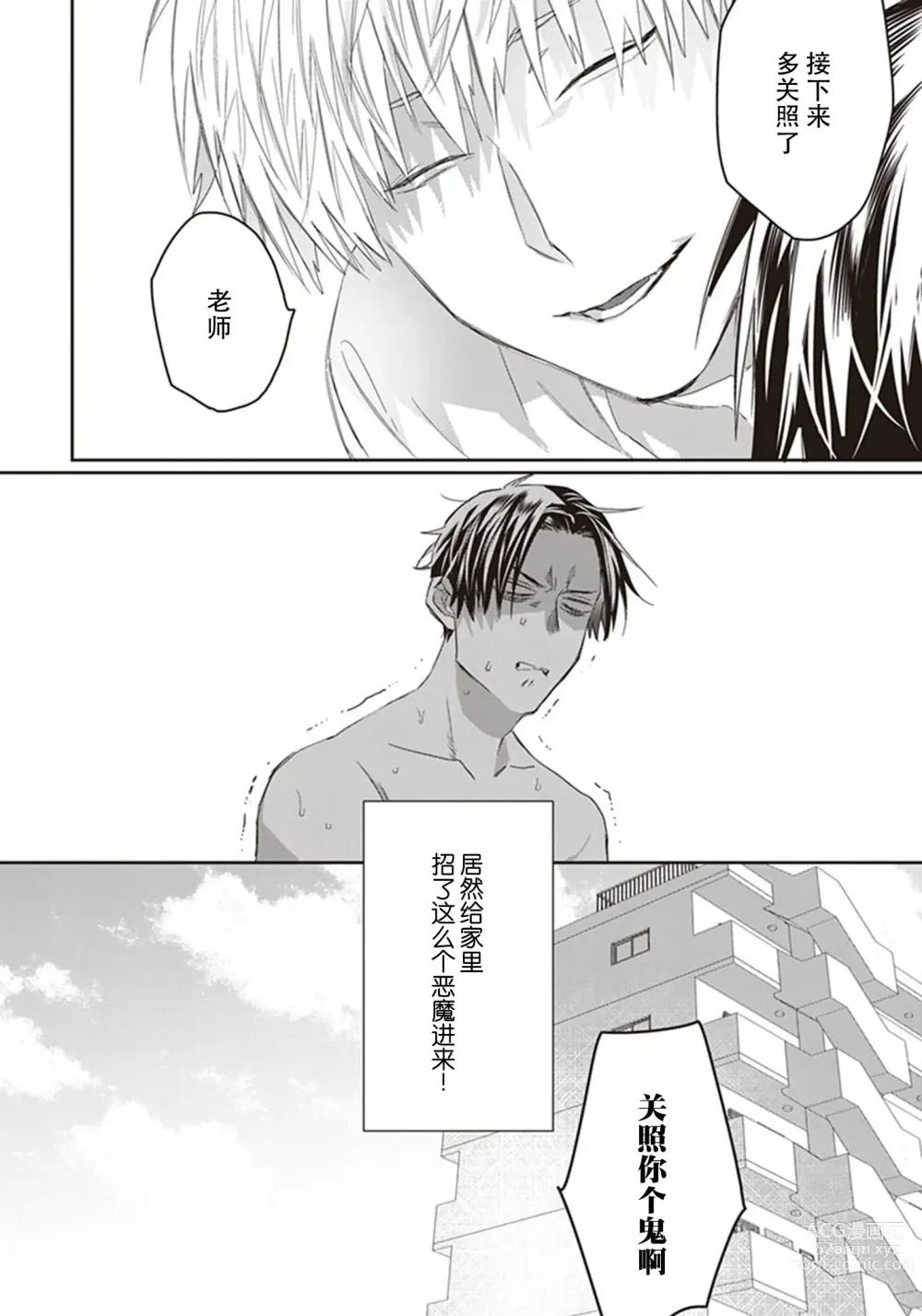 Page 40 of manga 给予乖孩子的奖励