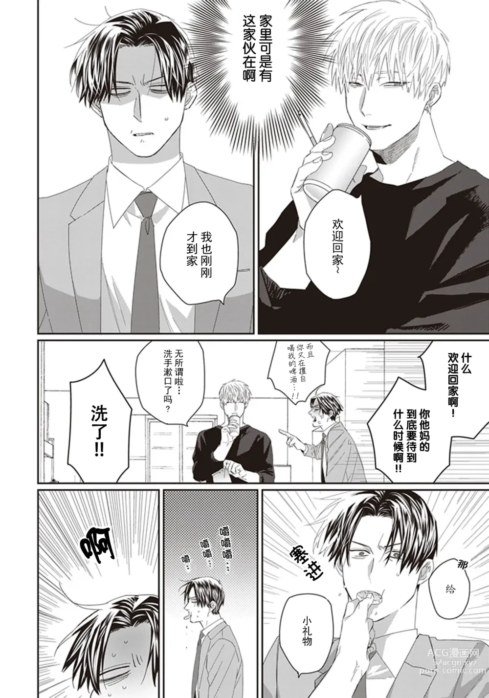 Page 44 of manga 给予乖孩子的奖励