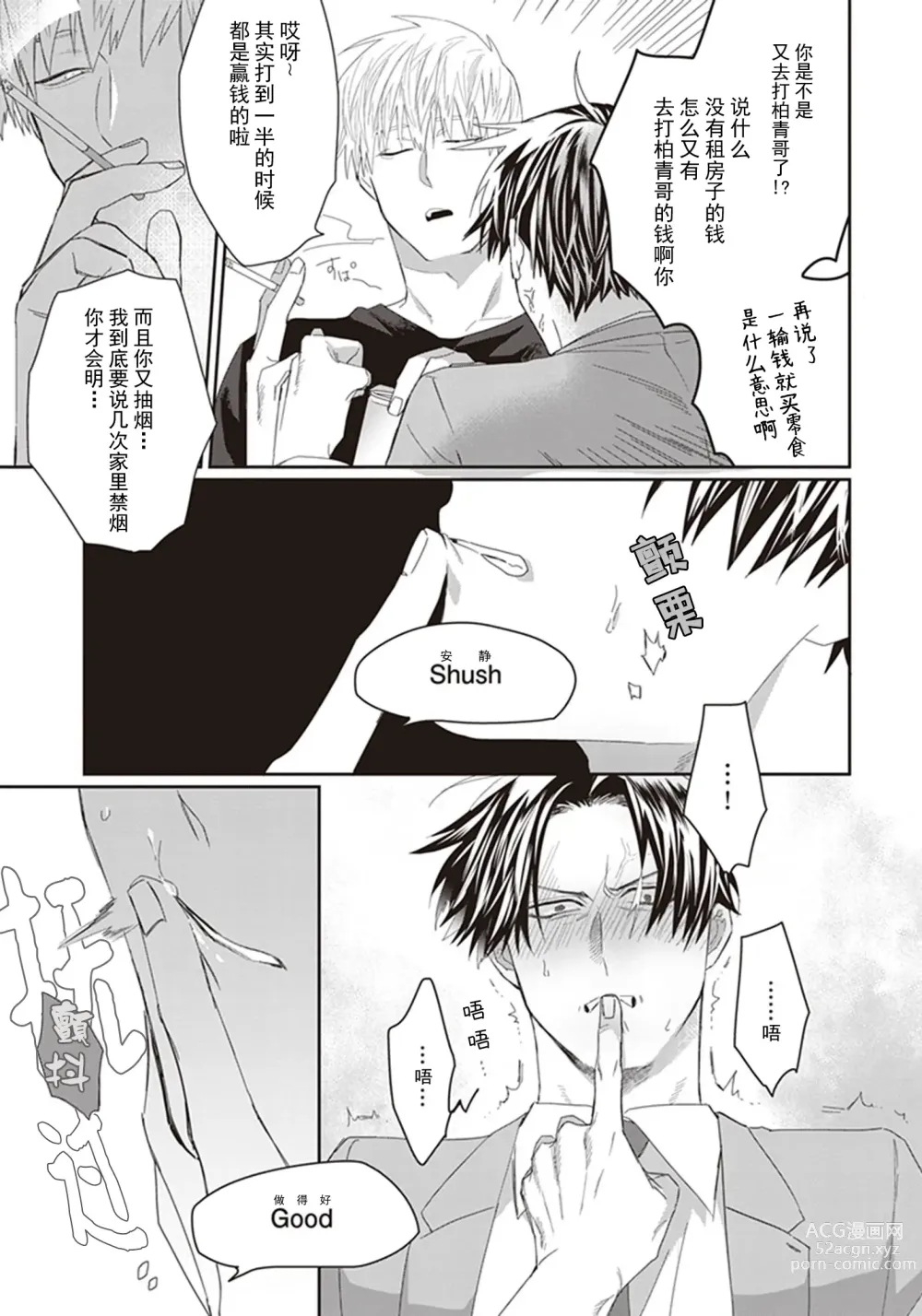 Page 45 of manga 给予乖孩子的奖励