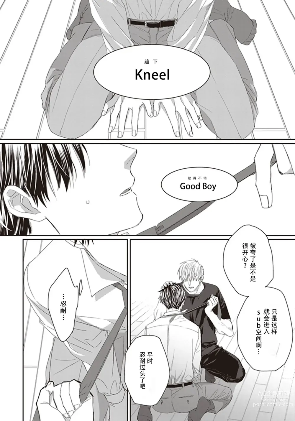 Page 6 of manga 给予乖孩子的奖励