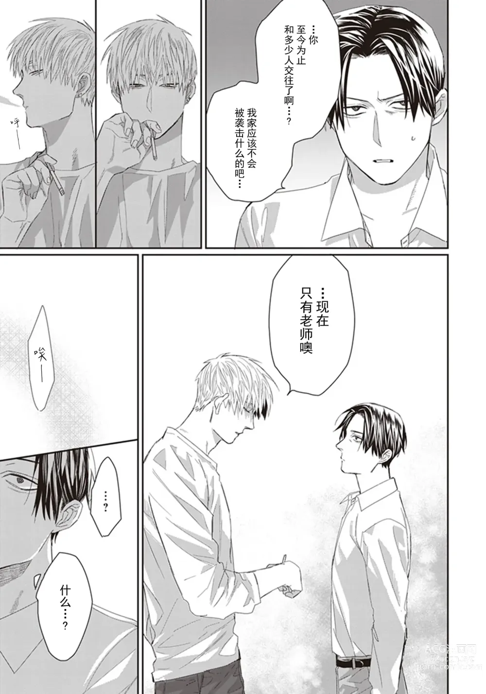 Page 59 of manga 给予乖孩子的奖励