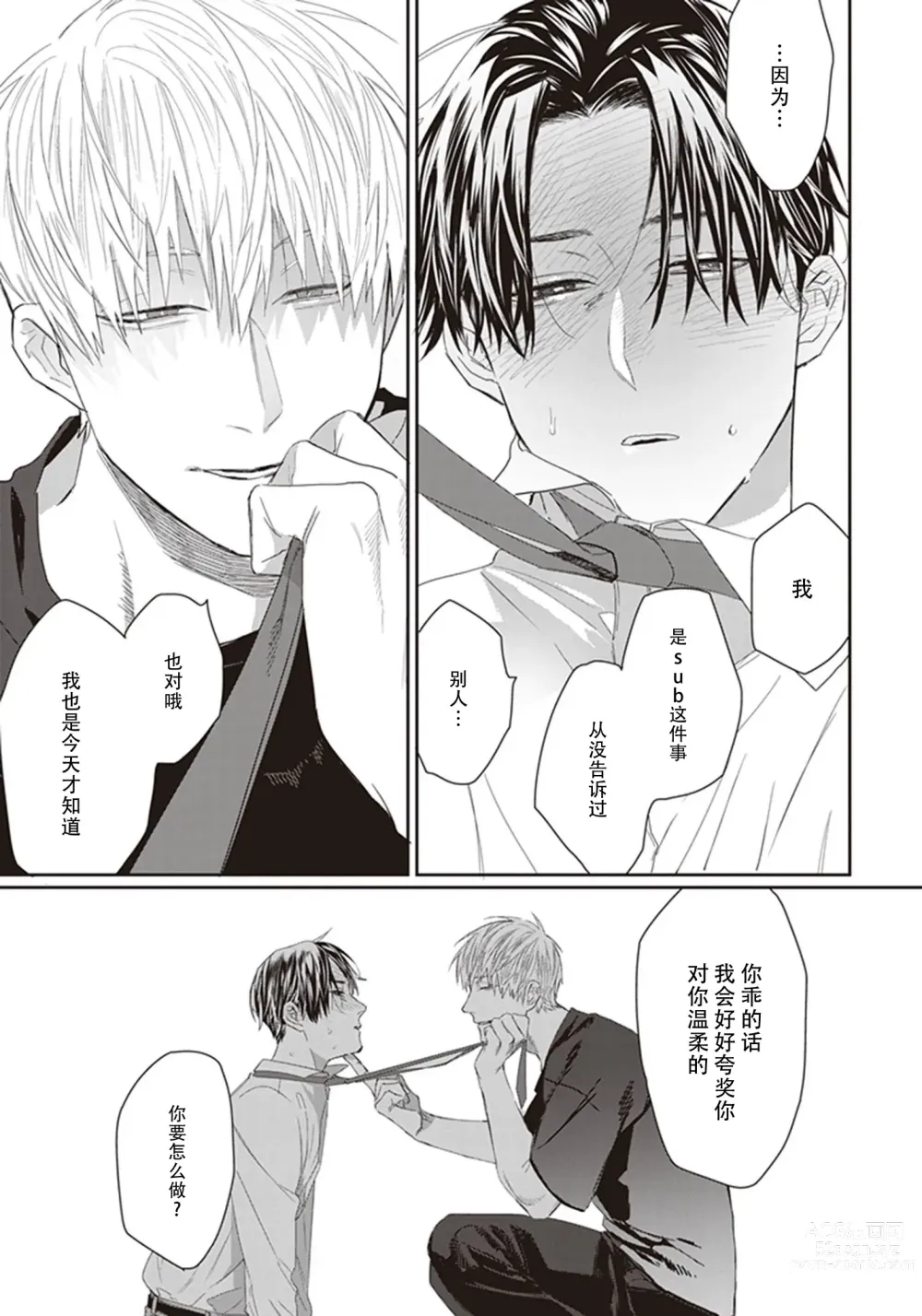 Page 7 of manga 给予乖孩子的奖励