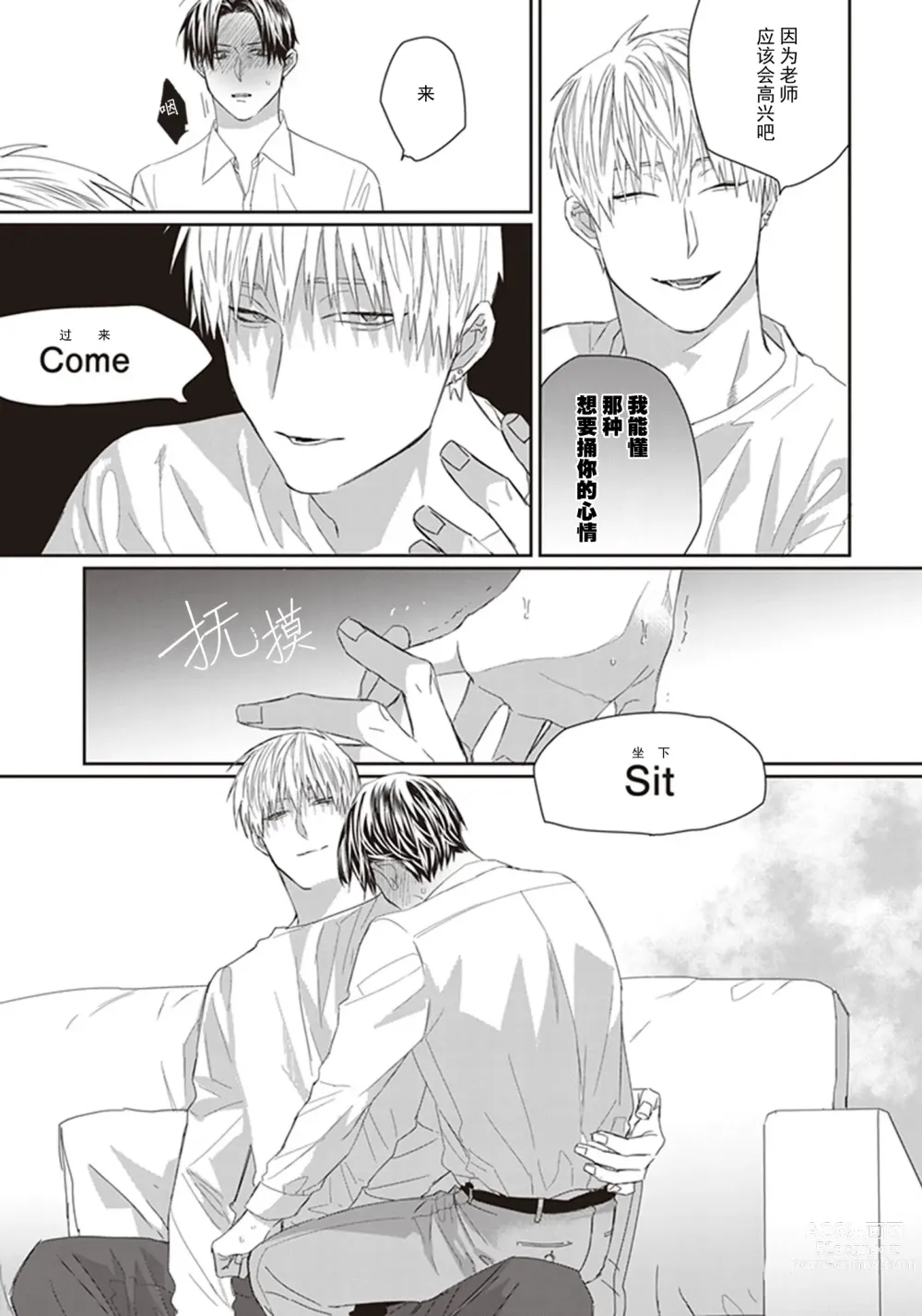 Page 61 of manga 给予乖孩子的奖励