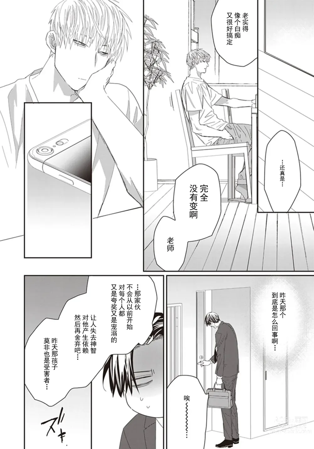 Page 66 of manga 给予乖孩子的奖励