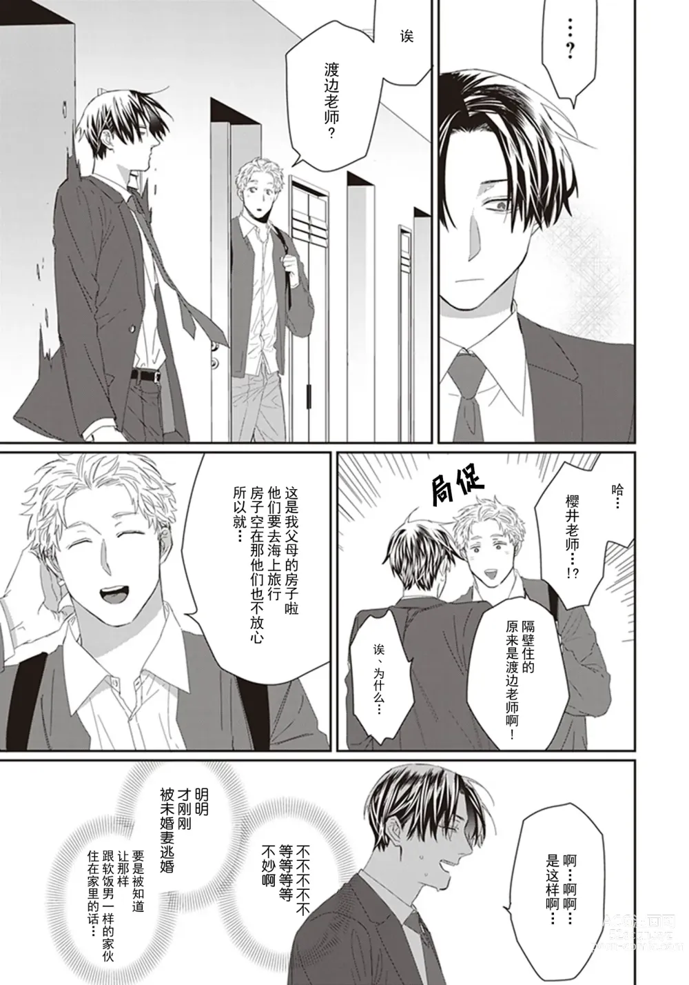 Page 67 of manga 给予乖孩子的奖励