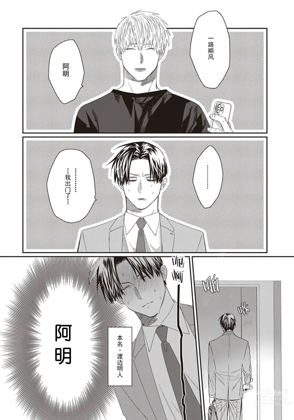 Page 70 of manga 给予乖孩子的奖励