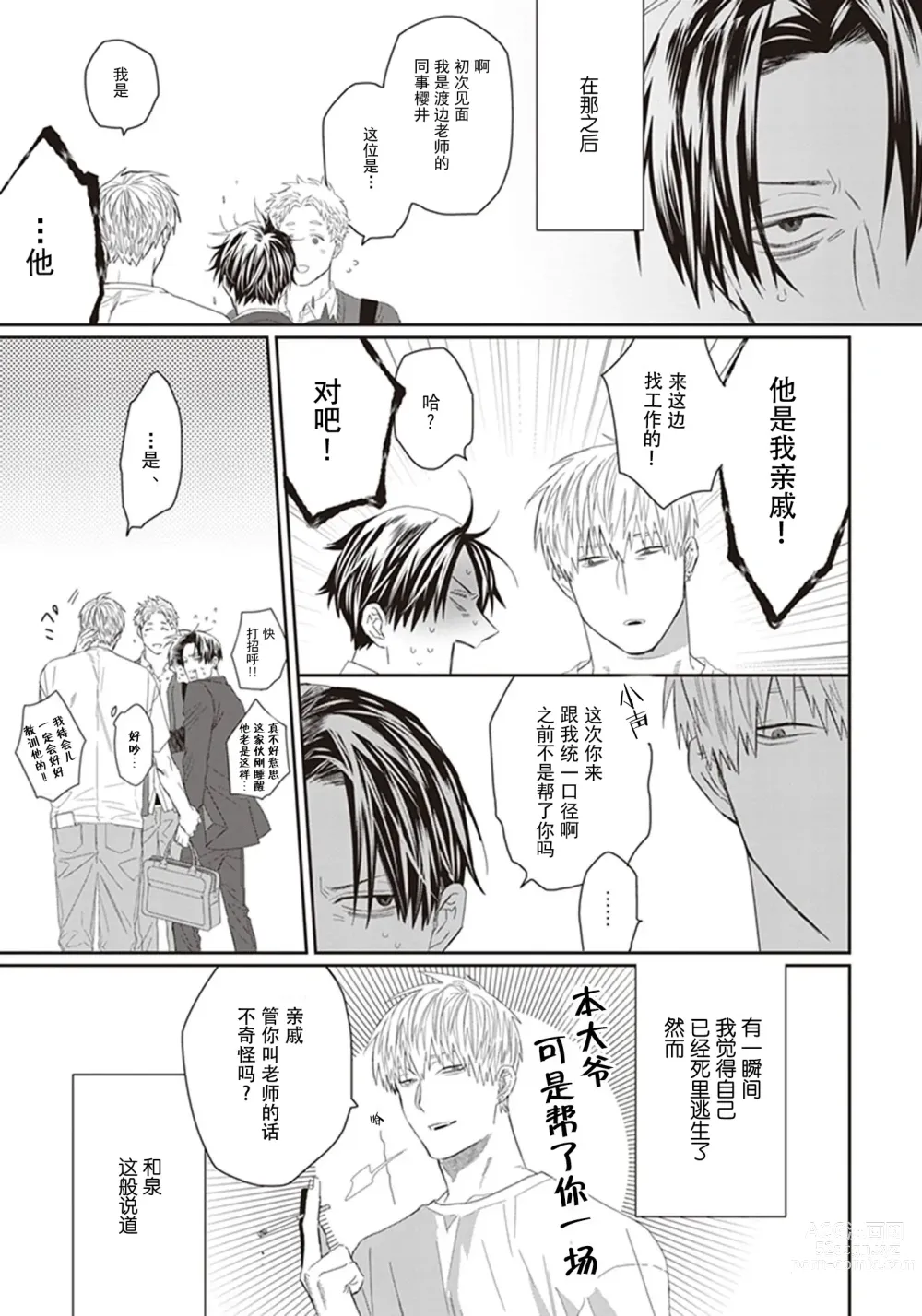 Page 71 of manga 给予乖孩子的奖励