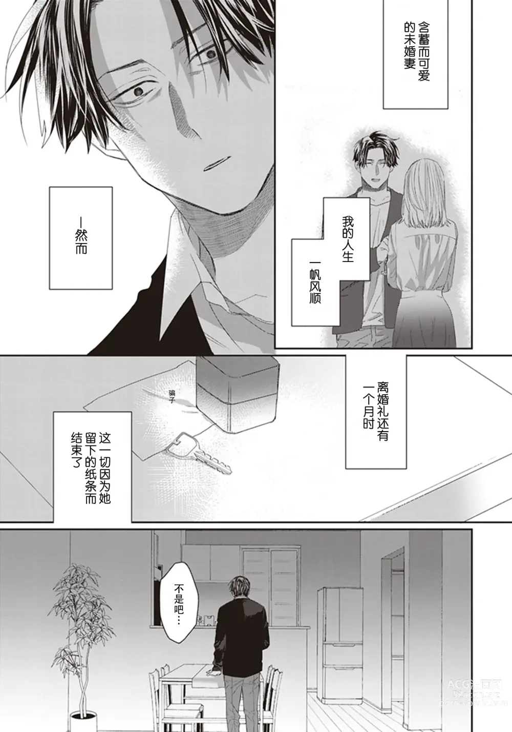 Page 9 of manga 给予乖孩子的奖励