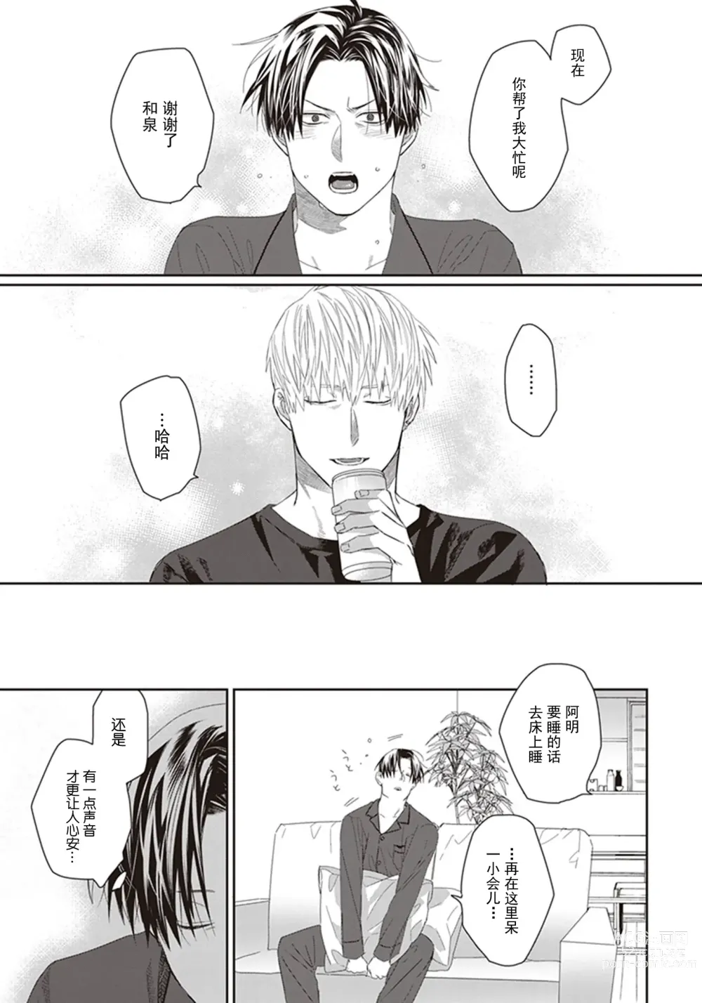 Page 83 of manga 给予乖孩子的奖励