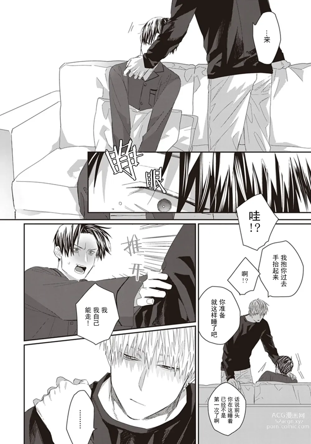 Page 84 of manga 给予乖孩子的奖励