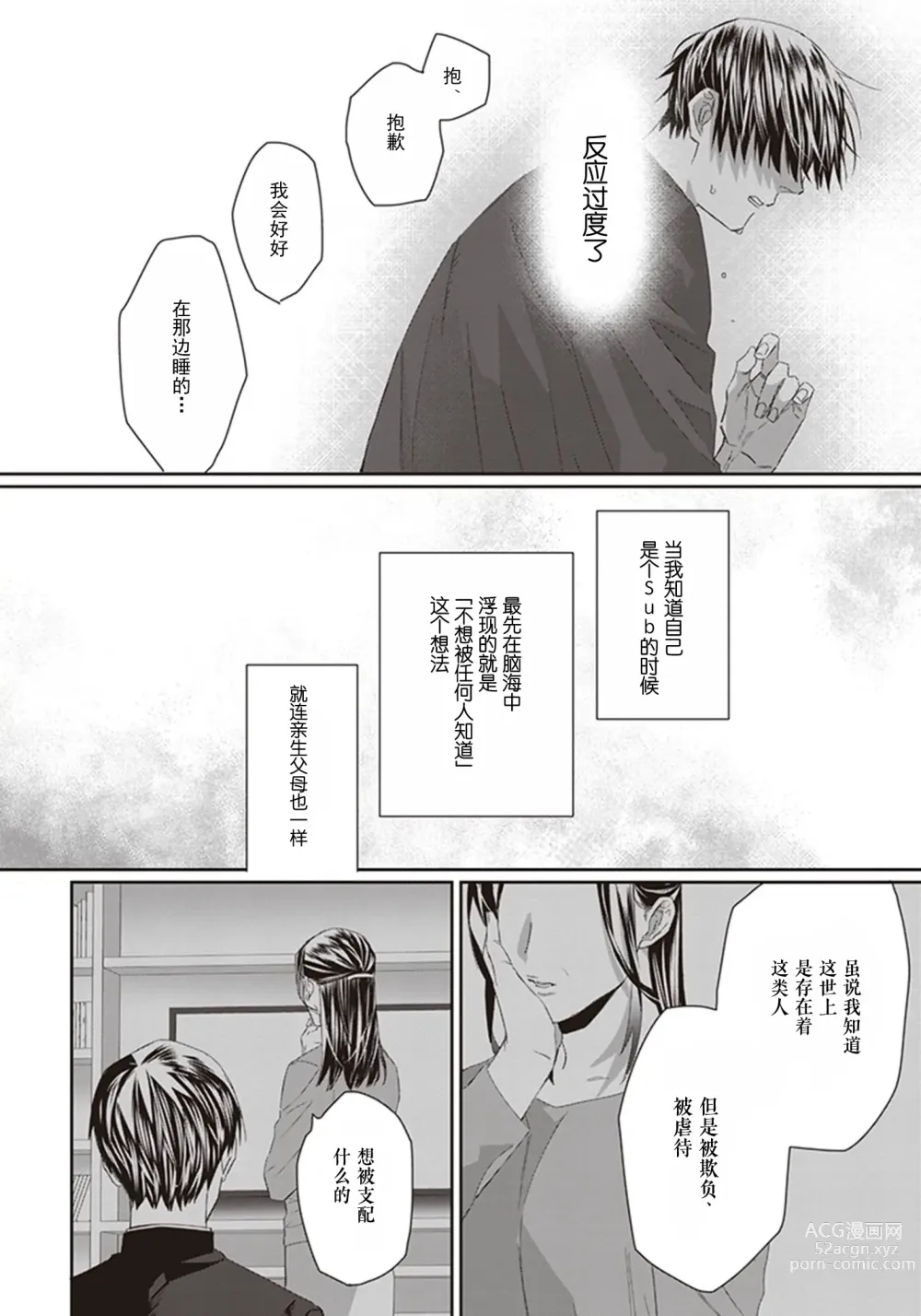 Page 86 of manga 给予乖孩子的奖励