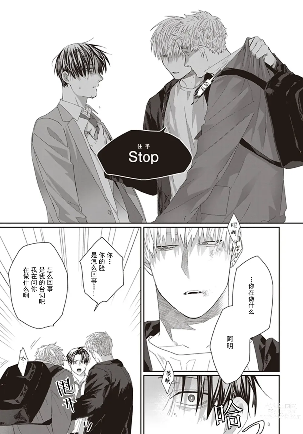 Page 95 of manga 给予乖孩子的奖励