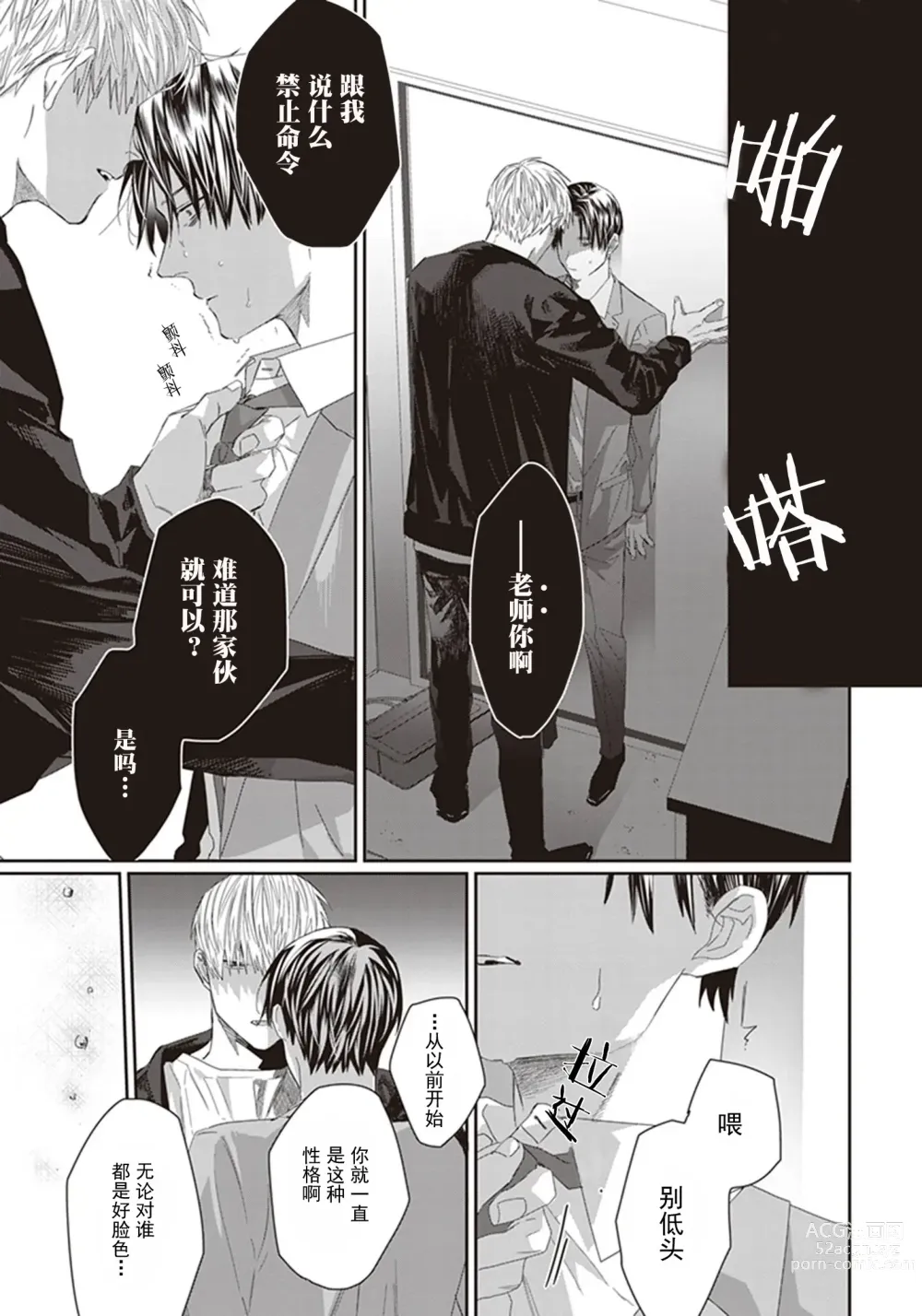 Page 97 of manga 给予乖孩子的奖励