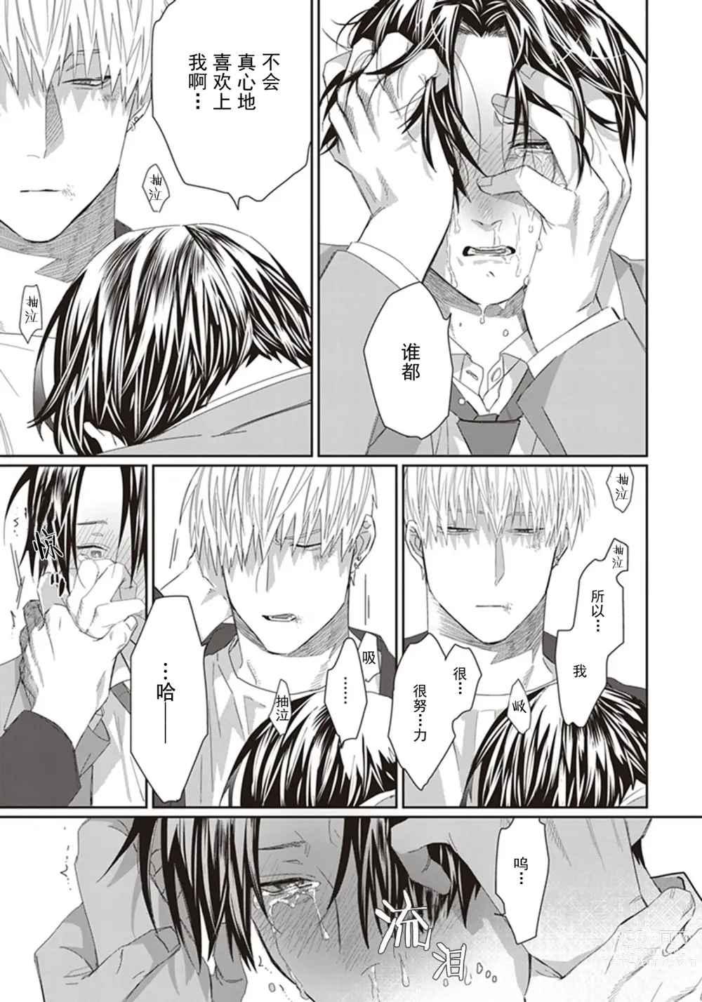 Page 99 of manga 给予乖孩子的奖励