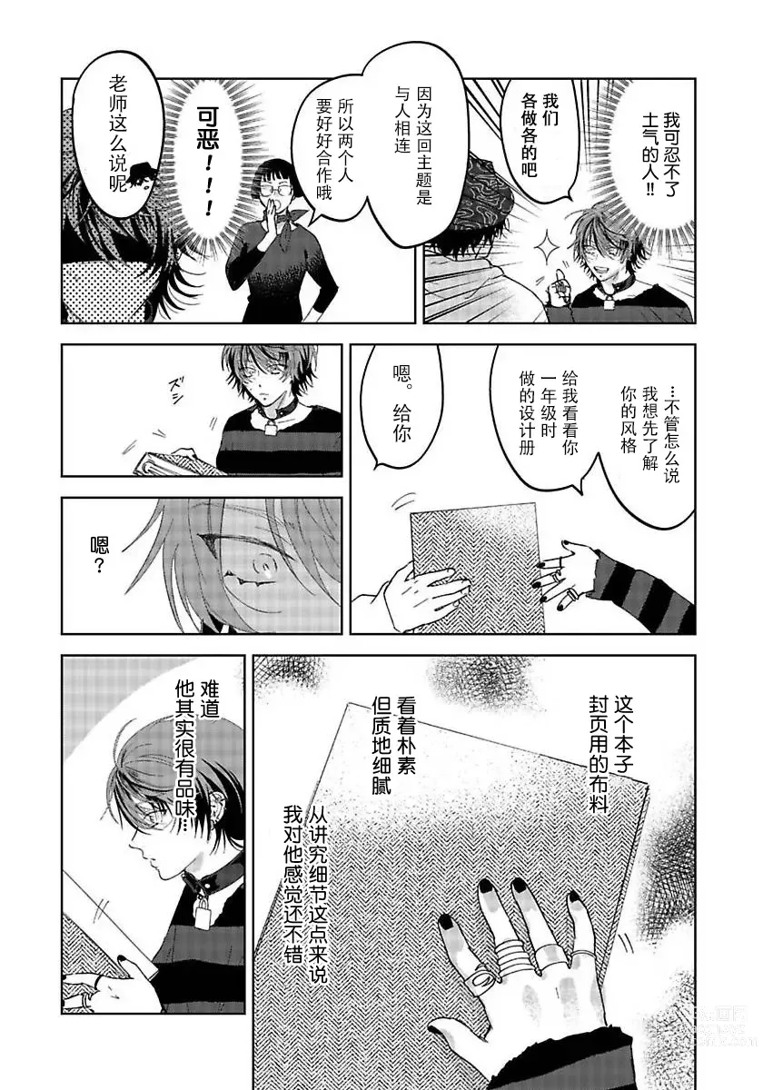 Page 12 of manga 朋克三角 1