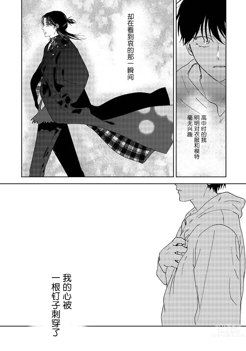 Page 19 of manga 朋克三角 1