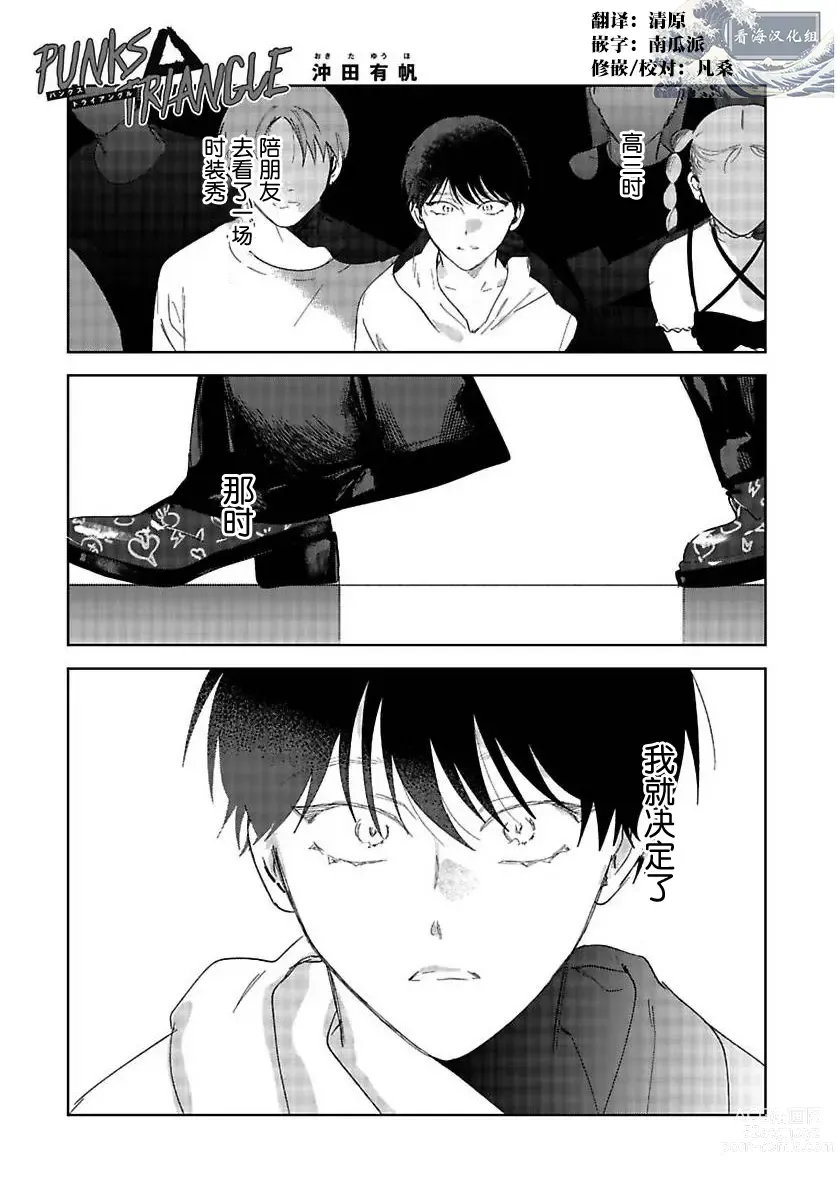 Page 3 of manga 朋克三角 1