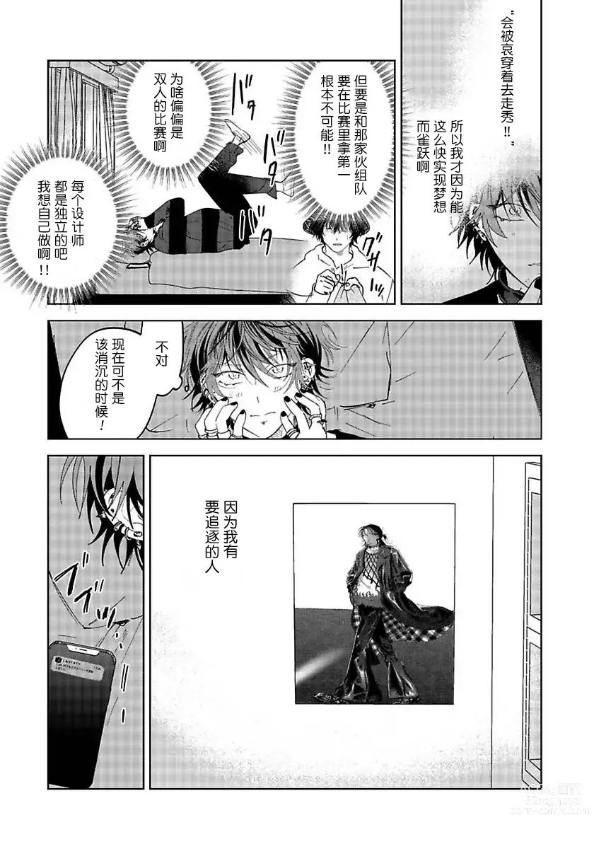 Page 21 of manga 朋克三角 1