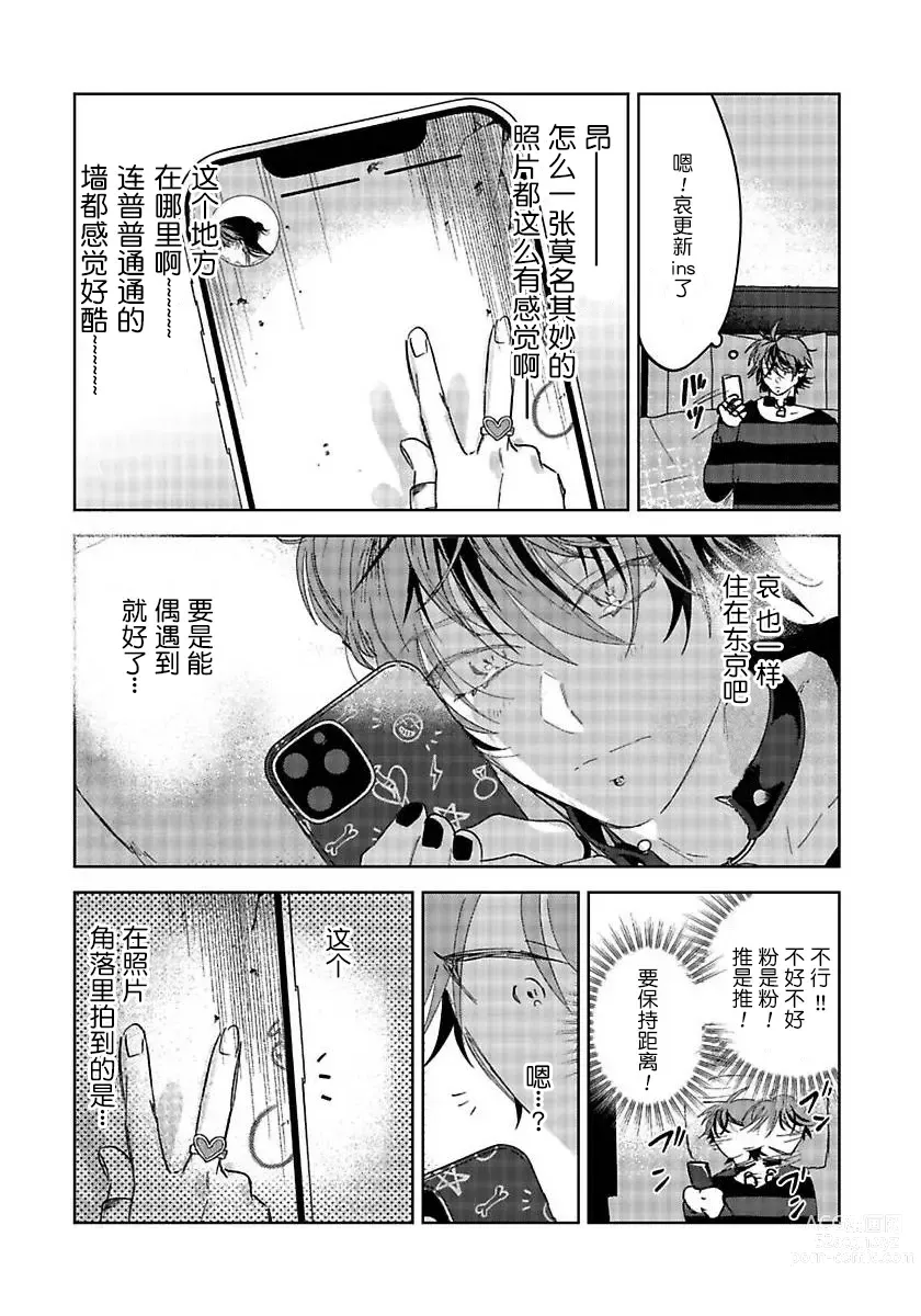 Page 22 of manga 朋克三角 1