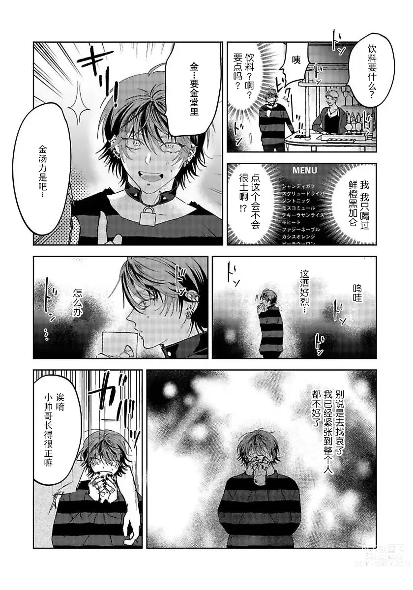 Page 24 of manga 朋克三角 1