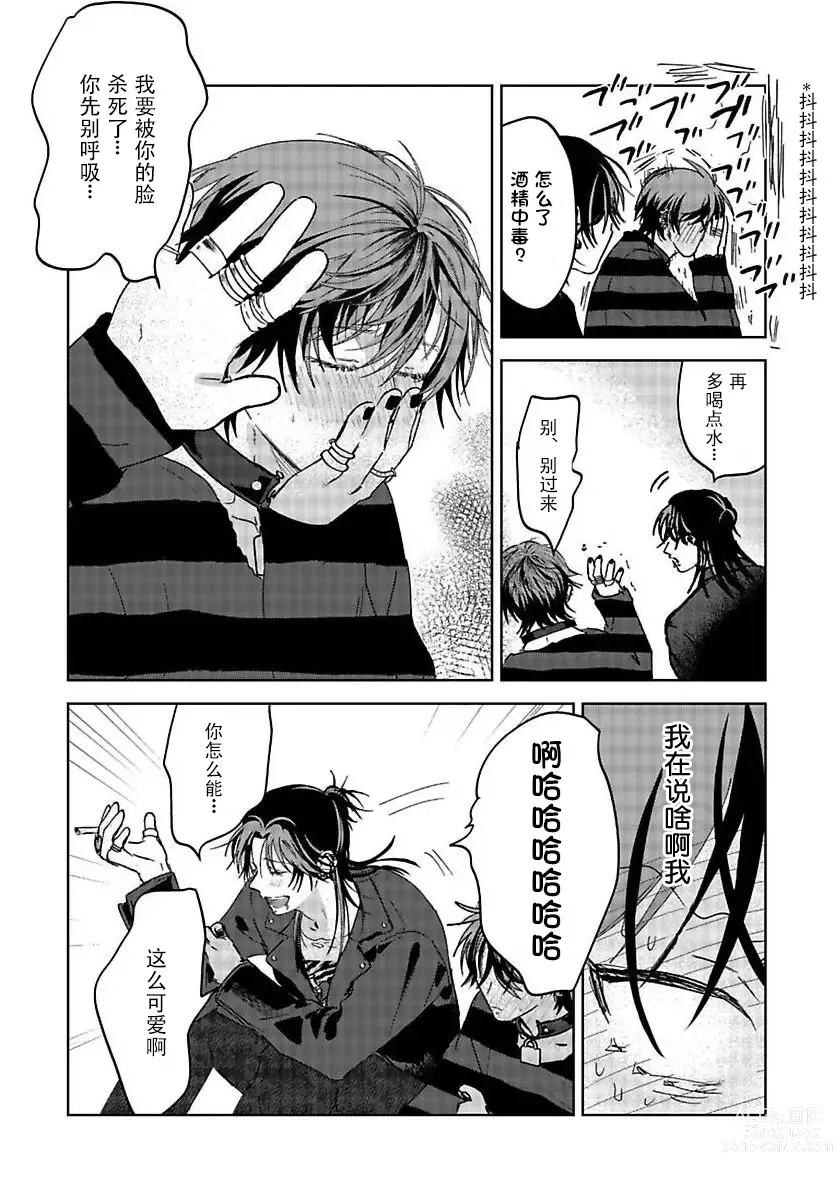 Page 31 of manga 朋克三角 1