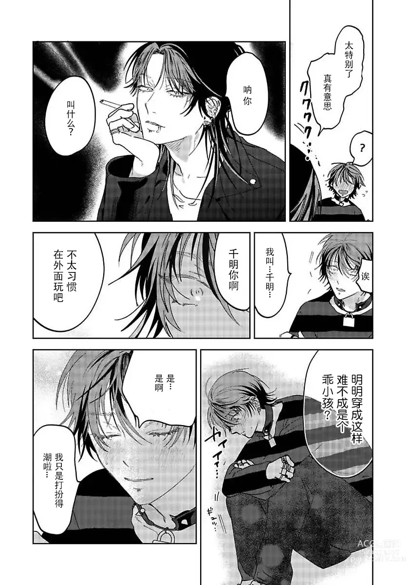 Page 32 of manga 朋克三角 1