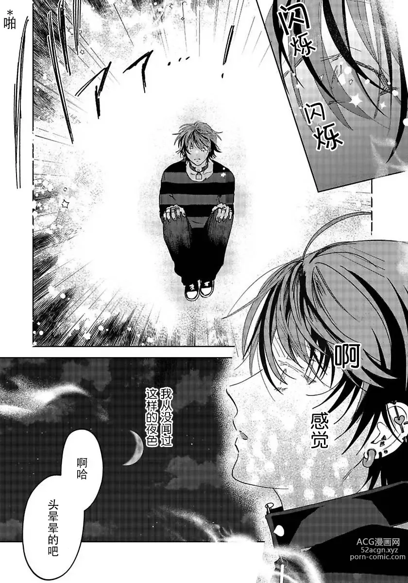 Page 37 of manga 朋克三角 1