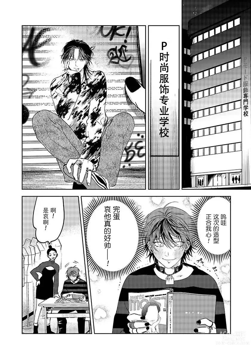 Page 6 of manga 朋克三角 1