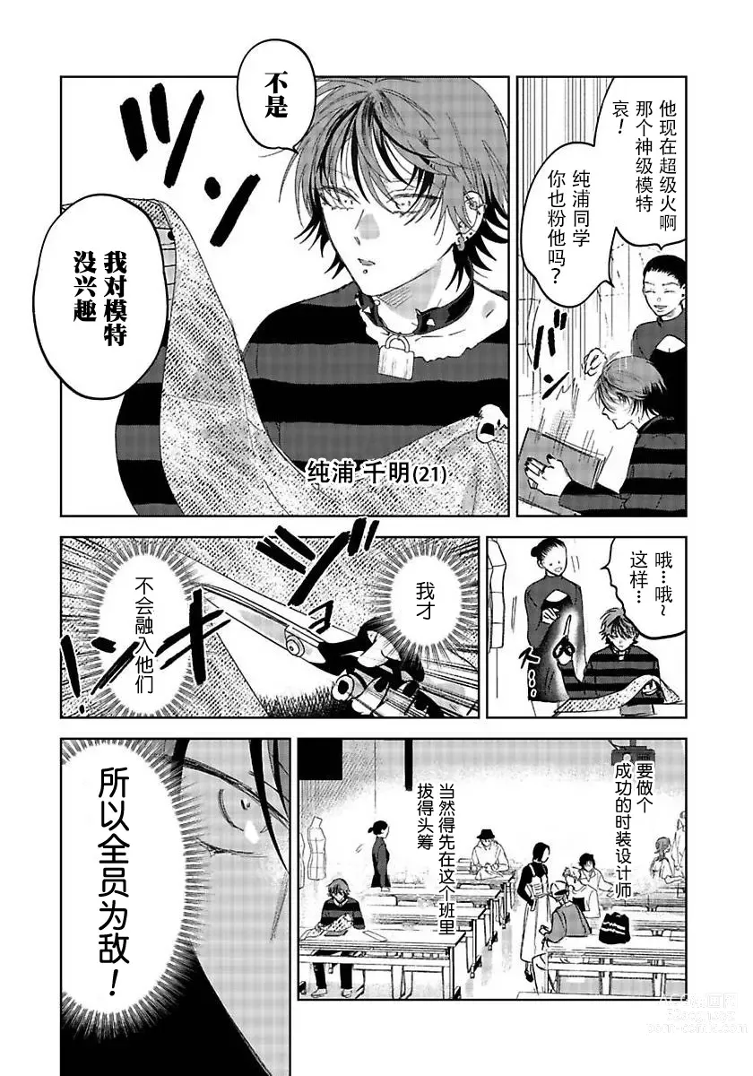 Page 7 of manga 朋克三角 1