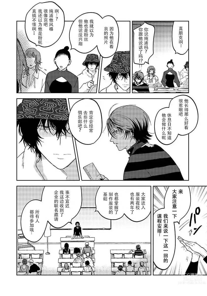 Page 8 of manga 朋克三角 1