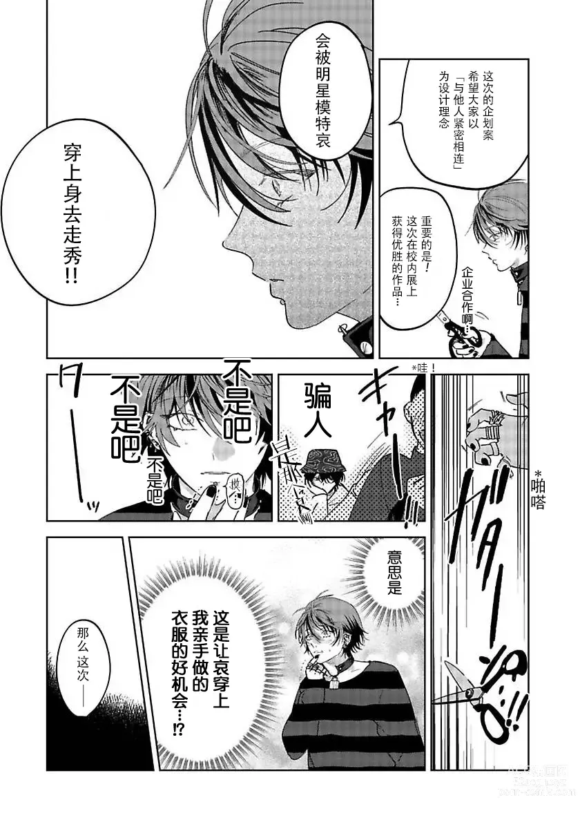 Page 9 of manga 朋克三角 1