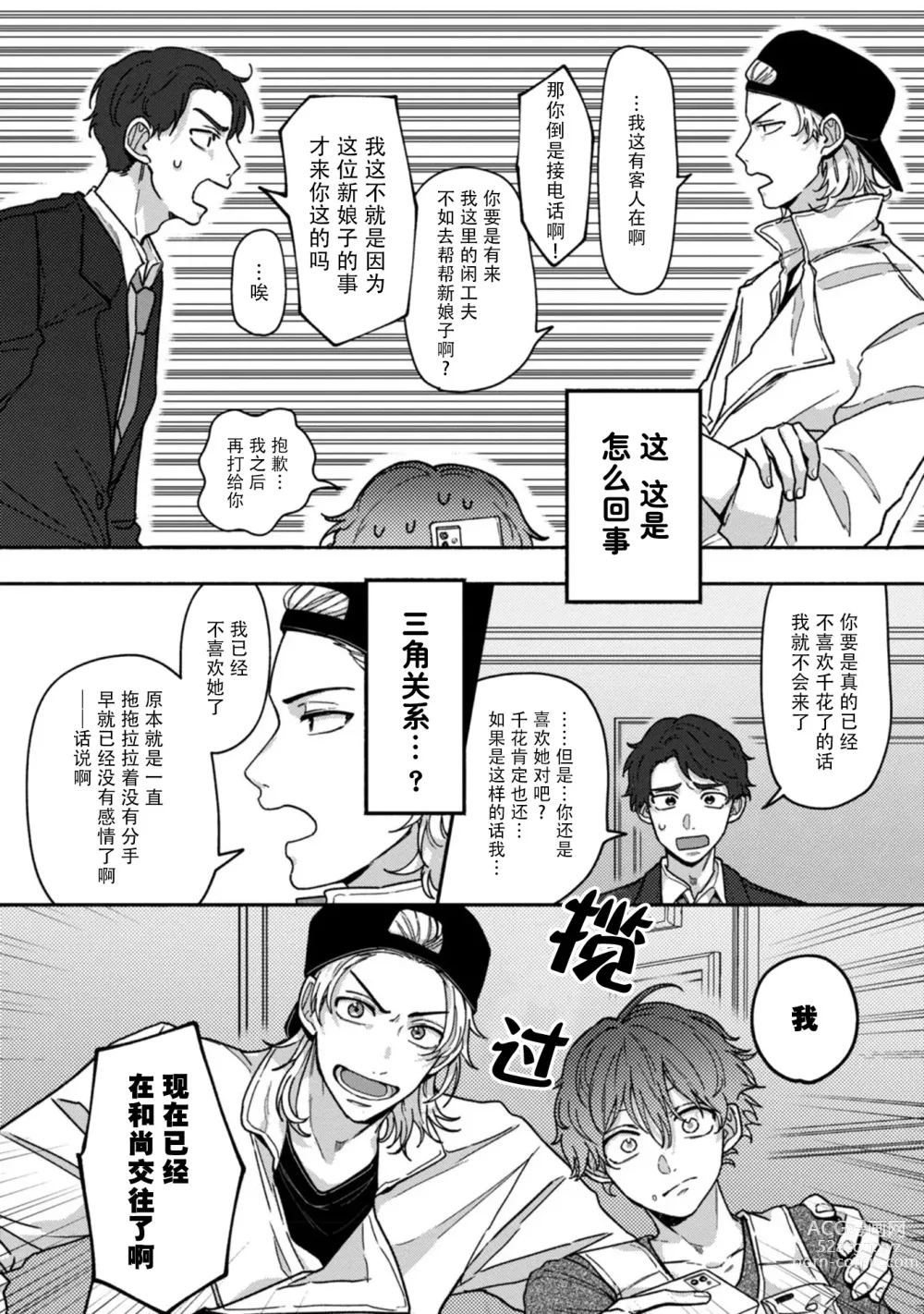 Page 11 of manga 谎言与黄色小刀 1