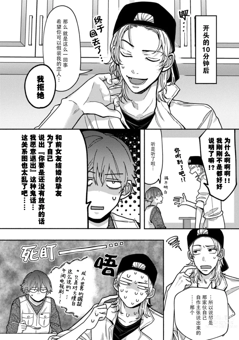 Page 12 of manga 谎言与黄色小刀 1