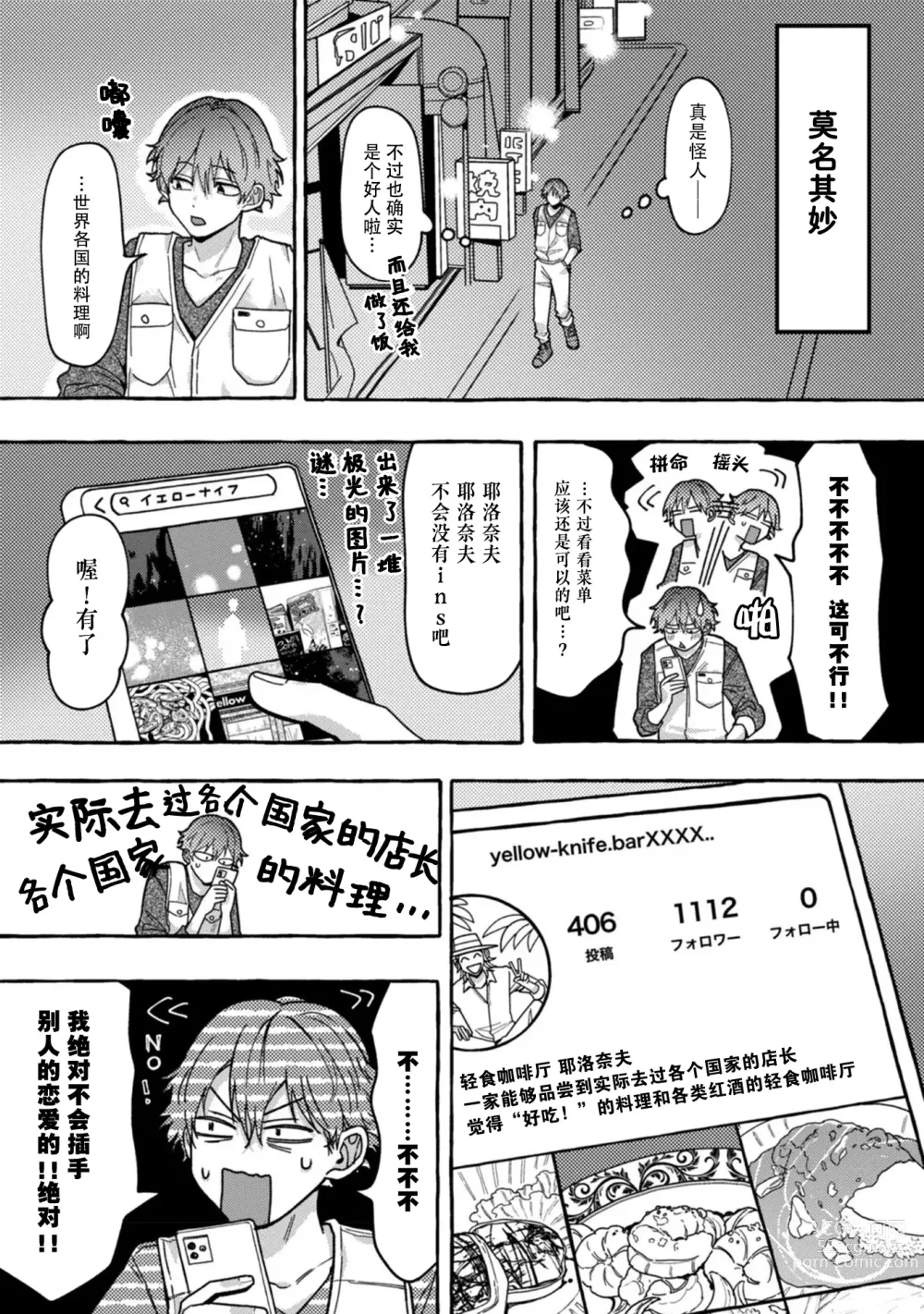 Page 15 of manga 谎言与黄色小刀 1