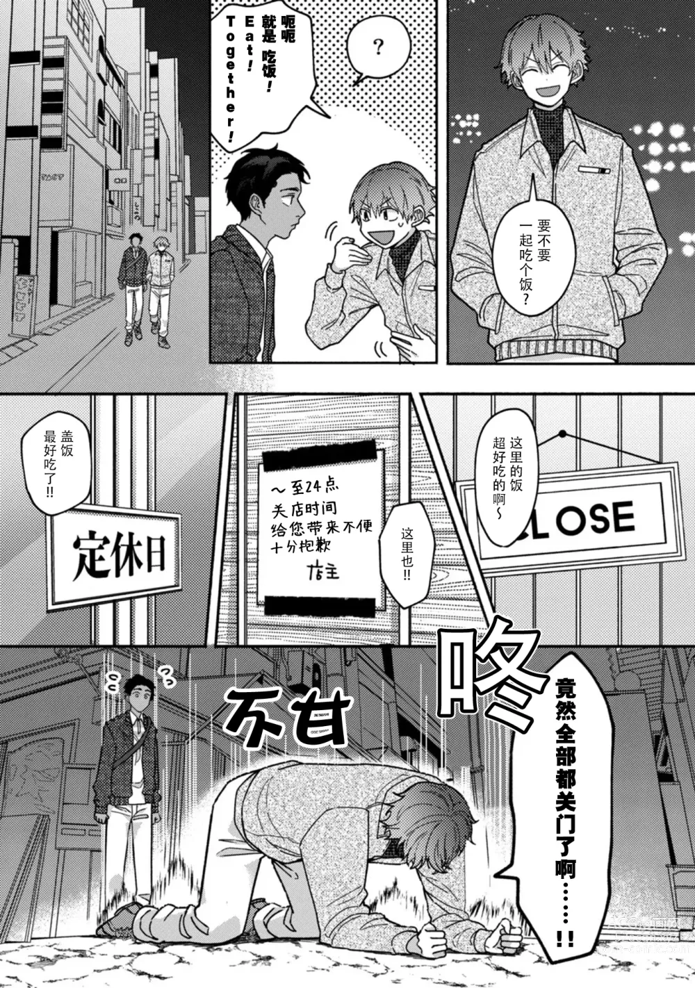 Page 17 of manga 谎言与黄色小刀 1