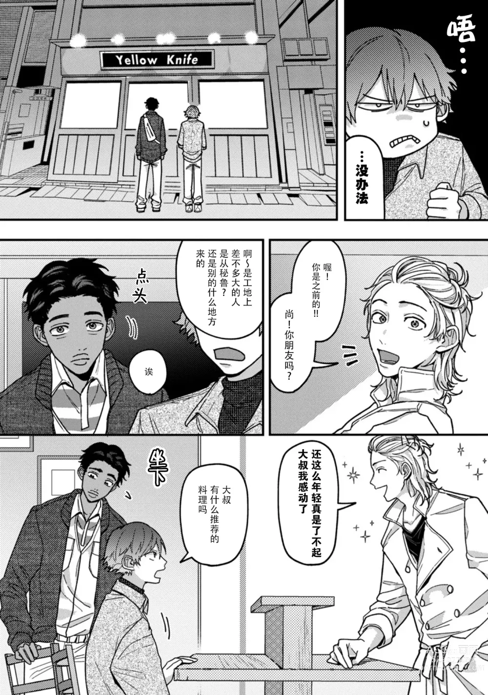 Page 18 of manga 谎言与黄色小刀 1