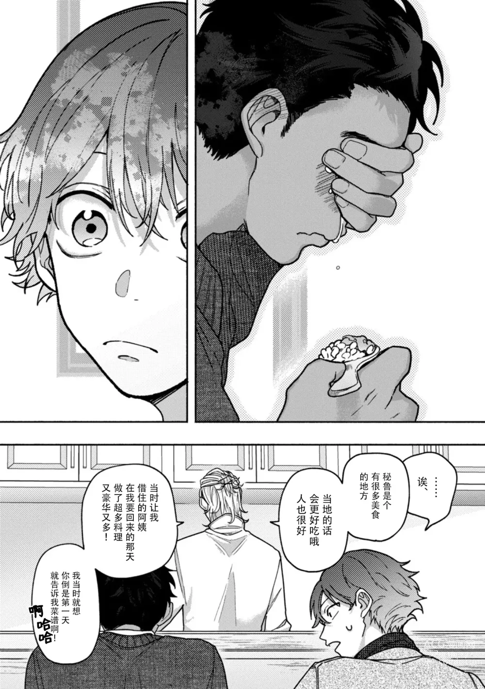 Page 22 of manga 谎言与黄色小刀 1