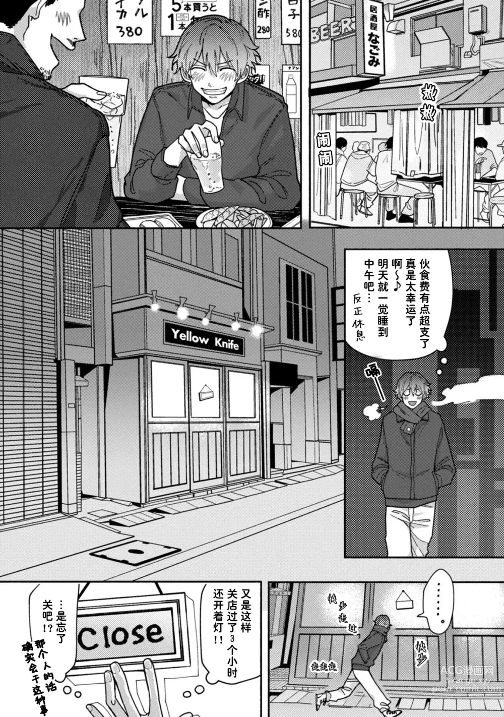 Page 25 of manga 谎言与黄色小刀 1