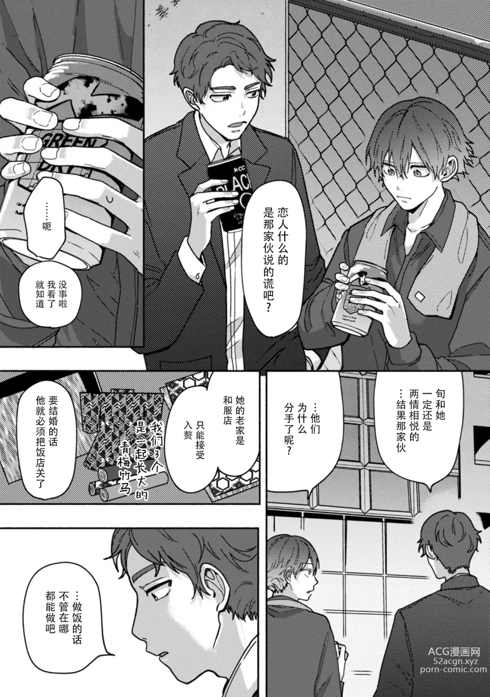 Page 31 of manga 谎言与黄色小刀 1