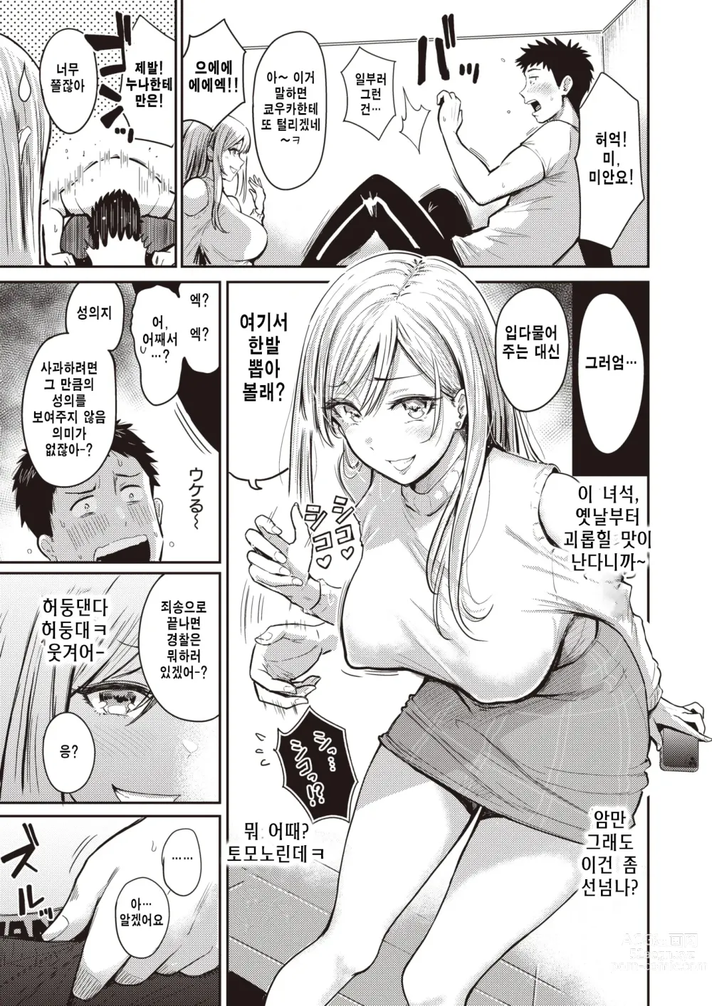 Page 8 of manga Icchokami + Icchokamikami