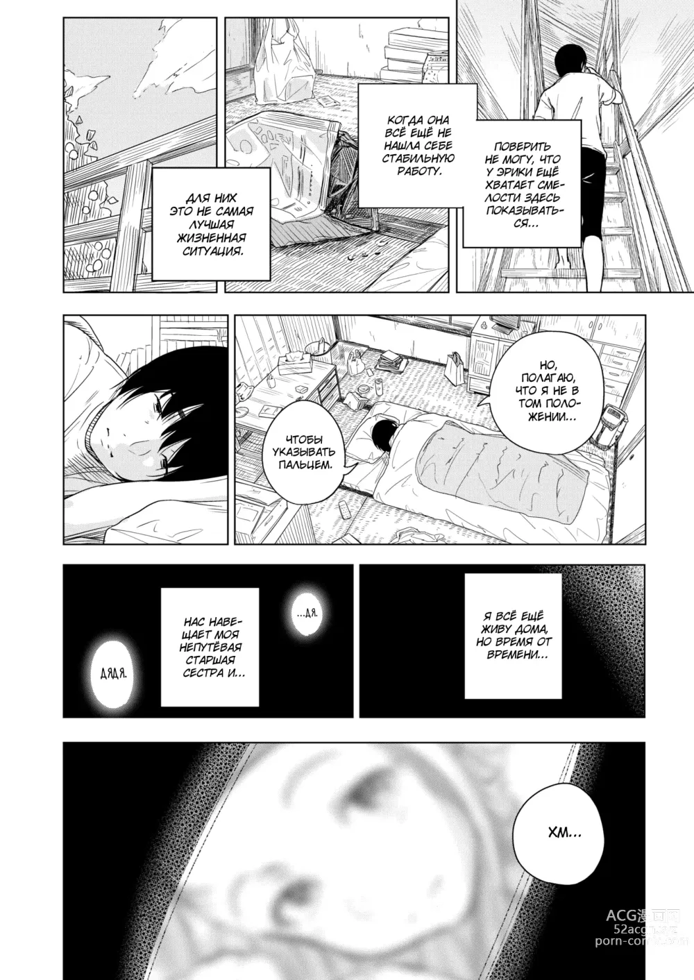 Page 2 of manga Моя племянница Мэй (decensored)