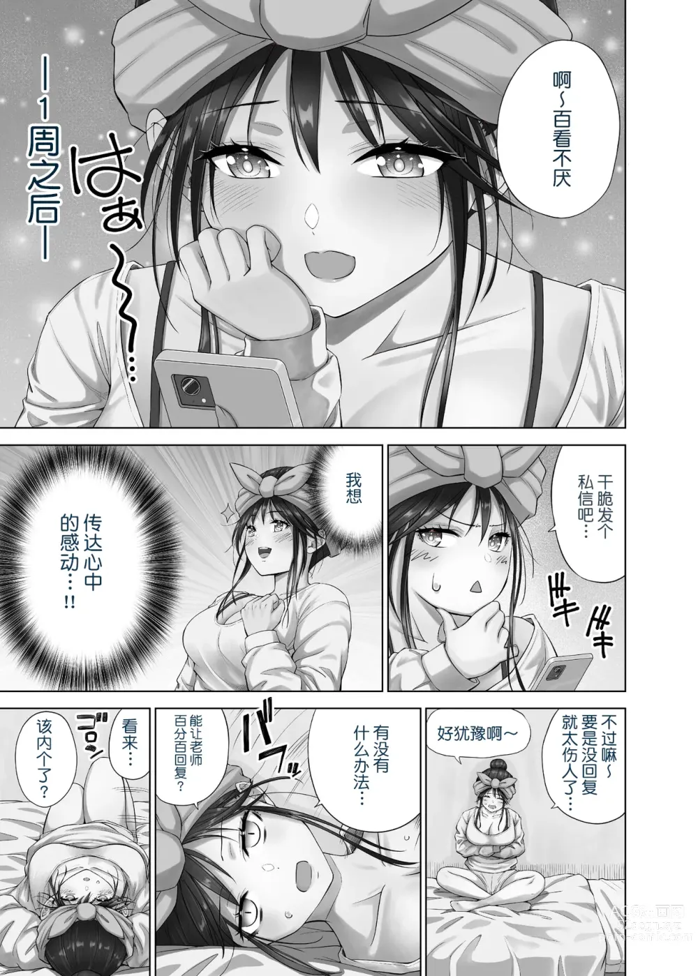 Page 5 of doujinshi Mousou Kasoku!? Natsumi-san